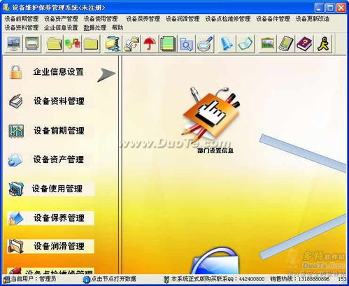 設(shè)備維修保養(yǎng)管理軟件 提升企業(yè)管理效率的智能解決方案