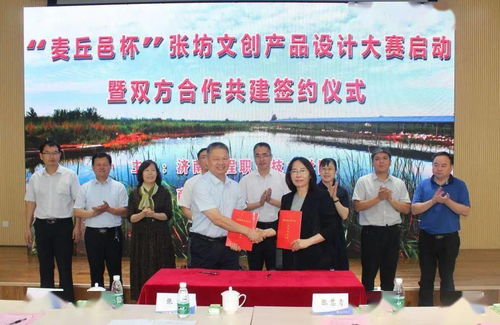 文創賦能，共建共贏——“麥丘邑杯”張坊文創產品設計大賽啟動暨合作共建簽約儀式隆重舉行